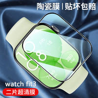 良初 适用华为fit3手表膜WatchFit3保护膜watch4pro陶瓷钢化膜Watch3pronew智能手环运动新款表盘屏幕配件全包防摔