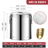 莲梅 304不锈钢保温桶商用大容量米饭桶汤粥桶豆浆奶茶冰粉桶摆摊专用