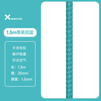 雷臣 战斗款鱼竿缠把带加厚款手把胶垂钓缠绕带吸汗耐磨防滑把手带