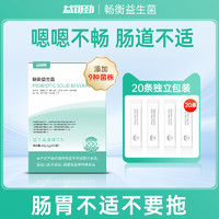 益可劲 益生菌大人成人老人肠胃肠道冻干粉免疫力调官方理旗舰店强正品增