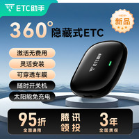 ETC助手 2025全新360°全向隐藏式etc 官方办理汽车etc全国高速通行95折