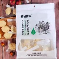 西域皇后 新疆西域皇后手工益生元驼奶疙瘩500g营养健康零食500g