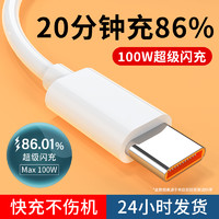 MOSBO Type-c数据线6A快充tpyec手机mate60pro8p60p70适用华为vivo小米oppo安卓5A充电器线nova9tapyc荣耀9x超级tpc