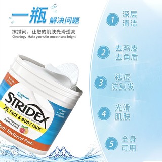 stridex 美国Stridex水杨酸身体棉片去鸡皮角质祛痘闭口清洁毛孔后背90片