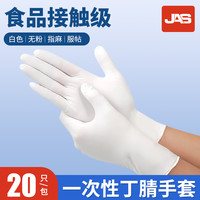 居安思 jiansi 一次性手套丁腈橡胶防护耐用食品专用厨房家务实验PVC手套
