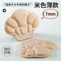 脚先生 5D加宽运动鞋专用后跟贴鞋大改小神器男女缩码防掉跟防磨脚半码垫