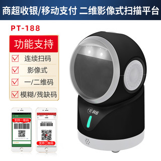 科密 PT-188扫码器扫码枪商超收银药品追溯码扫描枪二维码条码扫码枪扫码墩收款盒子