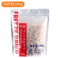 竹间 冻干鸡肉粒猫咪零食营养高蛋白宠物狗成幼猫粮鸡胸全家混合袋装
