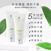 BATH&BLOOM 泰国茉莉香氛护手霜轻薄滋润100ml