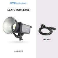 金鹰 Goiden eagie LEATO勒视系列220/220Bi 补光灯常亮LED200W直播灯直播间摄影短视频服装带货娱乐直播美妆直播间搭建布置