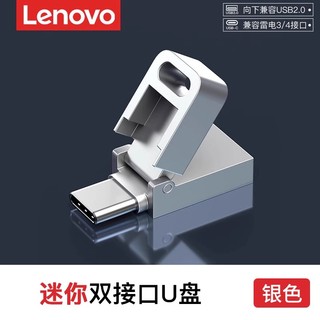 联想 Lenovo 迷你手机u盘Type-C双接口电脑两用可插华为内存扩容双头优盘