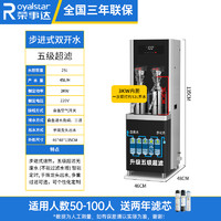 荣事达 步进式饮水机商用工厂车间直饮机大型工业热水烧开水净水器