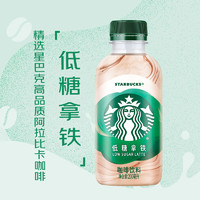 88VIP：星巴克 星小咖低糖拿铁200ml*3瓶即饮咖啡饮料