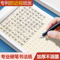 CJP 专利防近视护眼硬笔书法纸  米字格-10本共160张