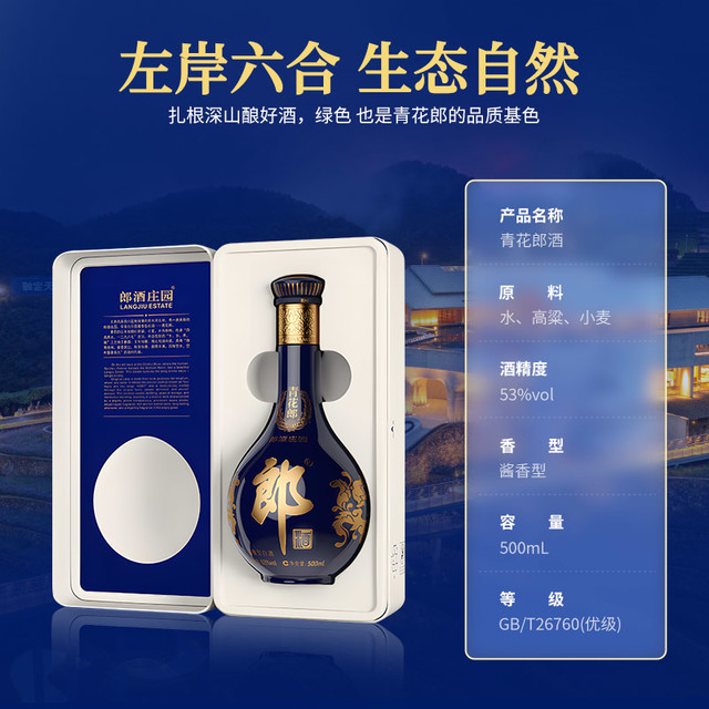 青花郎酒厂自营酱香型白酒礼盒装500mL 53度【报价价格评测怎么样