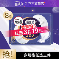 高洁丝 放肆睡纤巧棉柔夜用卫生巾 28cm*8片