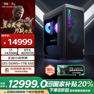 联想 Lenovo 拯救者 刃7000K游戏主机台式电脑 (14代i7-14700KF RTX4070TiS 16GB显卡 32G)