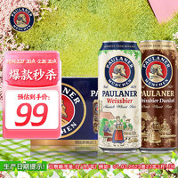 PAULANER 保拉纳 啤酒组合装 2口味 500ml*12罐（大麦啤酒500ml*6罐+小麦啤酒500ml*6罐）