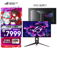 华硕 ASUS 玩家国度 ROG 超神 PG27UCDM 27英寸 OLED G-sync FreeSync 显示器