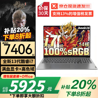 联想 Lenovo 拯救者Y7000P 2025补贴20%游戏笔记本电脑 酷睿i7满血RTX4060独显大3D设计师高性能电竞本可选 i7-13700H满血显卡16G 512丨TB16 补贴价”32G+1T固态【