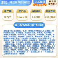 纽奶乐 NewMilk 1段新生婴儿配方奶粉新西兰原装进口260g含OPO