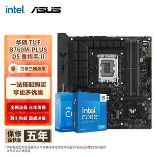 移动端、京东百亿补贴：intel 英特尔 第14代 i5 14600KF 14400F华硕B760Z790主板CPU套装 华硕TUF B760M-PLUS D5重炮手 I5 14600KF盒装