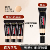 百亿补贴：L'OREAL PARIS 欧莱雅吸油棒粉底液Pro控油不脱妆遮瑕持久油皮粉底液小样便携装