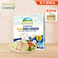 爷爷的农场 DHA高蛋白鳕鱼肠 原味 10g*9根