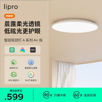 Lipro 吸顶灯超薄卧室灯护眼儿童房灯米家智能客餐厅灯具 E2Air版/50W 50W高亮|2cm超薄|米家