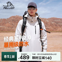 伯希和 PELLIOT 山野 男子三合一硬壳冲锋衣 11340105 米白色 XXXL