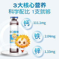 小葵花 儿童钙铁锌口服液 葡萄糖酸钙锌口服溶液 钙片儿童1-17岁 青少年补钙铁锌葡萄糖酸钙锌 12支*5盒