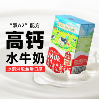 爷爷的农场 任选2件爷爷的农场 Grandpa's FarmA2水牛奶125ml到手12支！