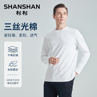 杉杉 SHANSHAN 官方纯色长袖T恤男纯棉上衣2025春季新款休闲内搭圆领打底衫