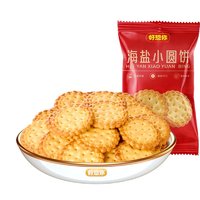 好想你 零食任选8件 海盐小圆饼干100g