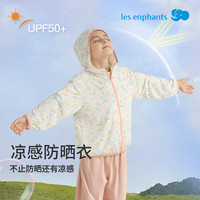 丽婴房 男女童防晒衣 夏季凉感外套连帽（4款颜色可选）