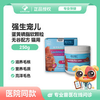 强生宠儿 JSPET 蛋黄磷脂软颗粒猫用250g