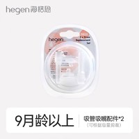 hegen 海格恩 330ML萌牙吸管杯（吸管杯吸嘴+吸管）*2组