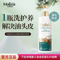 玛莉吉亚 Malizia 意大利玛莉吉亚云朵蓬松洗发水女控油去屑男去毛躁柔顺沐浴露套装