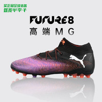 彪马（PUMA）小李子PUMA彪马FUTURE 8高端MG短钉比赛足球鞋成人男108359 01 10835901鞋+中筒袜 46 300MM