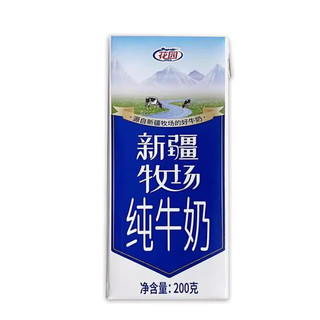 花园新疆牧场纯牛奶200g*10*5箱儿童量贩装 200g*10*5