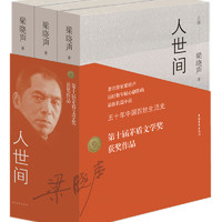 《人世间》（套装共3册）