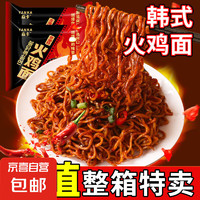 京喜 火鸡方便面牛肉面超辣正版韩式粗面拌面夜宵速食宿舍零食泡面整箱 73g酷辣火鸡面5大包