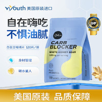 viyouth 进口白芸豆咀嚼片阻断剂断糖抗糖阻油阻碳水黑咖啡左旋脂肪大餐嗨