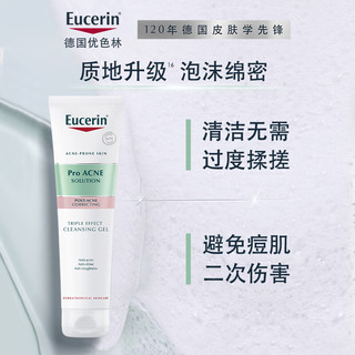 优色林（Eucerin）控油祛痘洁面啫喱150ml双支水杨酸敏感肌缩毛孔