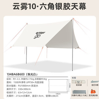 骆驼（CAMEL）x在外 户外天幕银胶八角蝶形露营野餐便携天幕野炊遮阳防 10㎡ 六角涂银天幕 1-2人