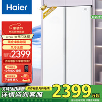 海尔 Haier 冰箱对开门620升大容量一级双变频风冷无霜节能电冰箱 补贴 黑金净化+90°开门悬停