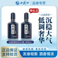 百亿补贴：西凤酒 上品友缘蓝友缘 46%vol 绵柔凤香型白酒