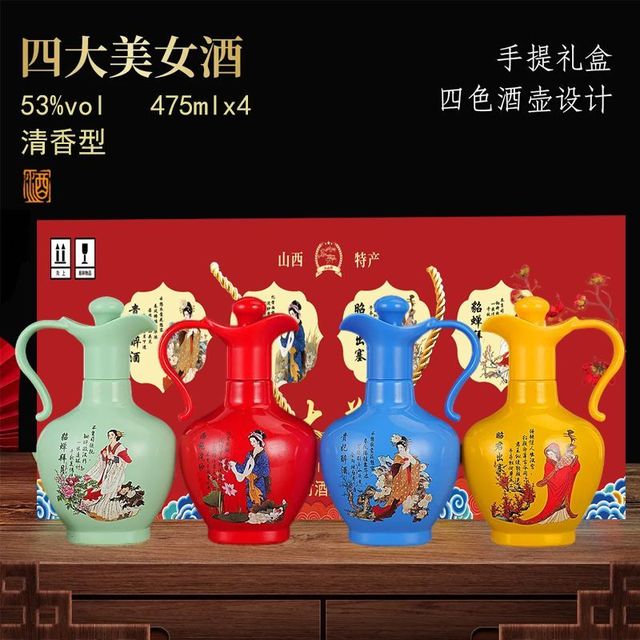 江山脉 四大美女清香型白酒整箱特价53度475ml*4瓶高档送礼盒装 粮食酿造