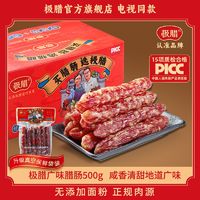 百亿补贴：极腊 广式腊肠 500g 腊味煲仔饭