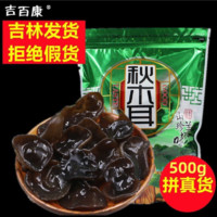 吉百康 东北黑木耳 500g 长白山干货